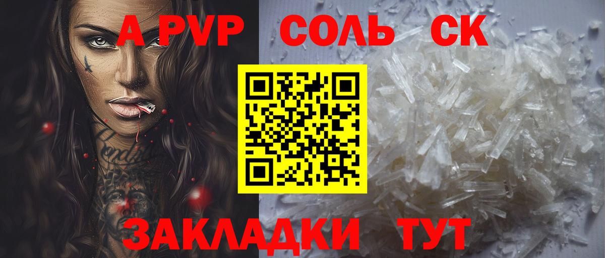 Балашиха  Alpha PVP VHQ  A PVP  А ПВП СК  Вход с VPN  Альфа ПВП Crystall 