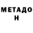 Метадон methadone Dmytro Poluh