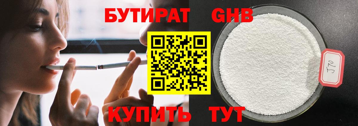 Бутират BDO  Балашиха 