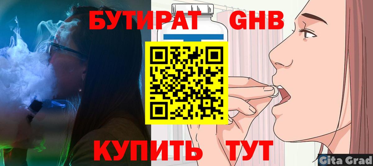 БУТИРАТ 1.4BDO Балашиха