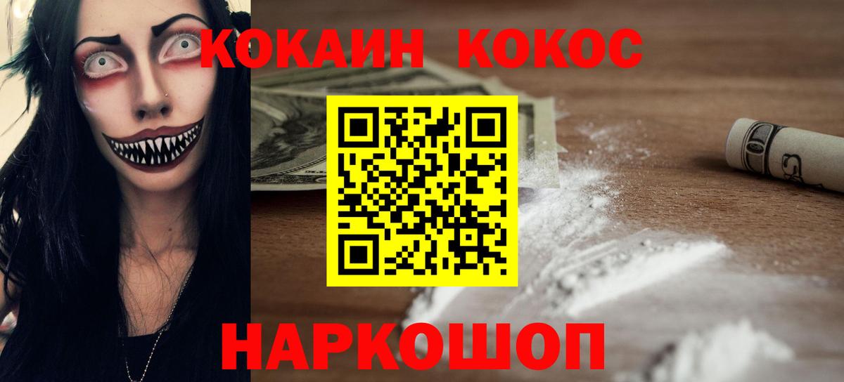 КОКАИН Fish Scale  КОКАИН  Cocaine 97%  Балашиха 