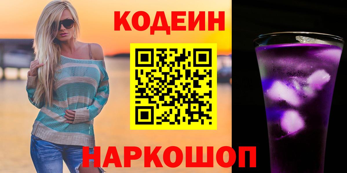 Кодеиновый сироп Lean Purple Drank  Балашиха  Кодеиновый сироп Lean напиток Lean (лин) 