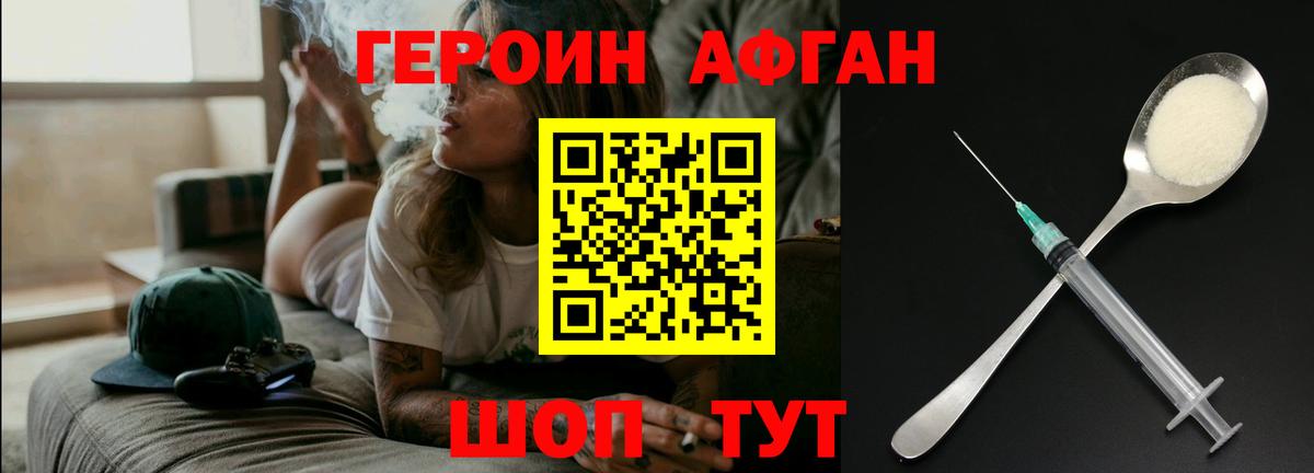 ГЕРОИН Афган  Балашиха 