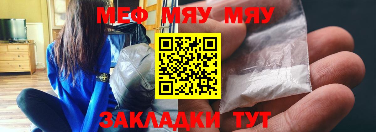 Меф мяу мяу кристаллы Балашиха