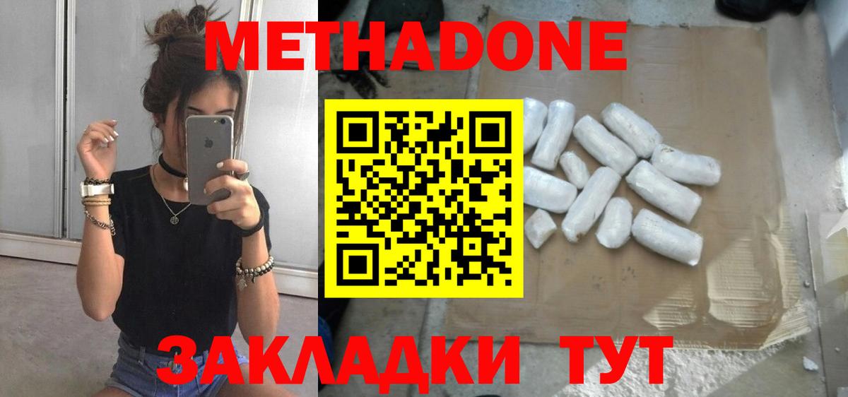 Метадон мёд Балашиха