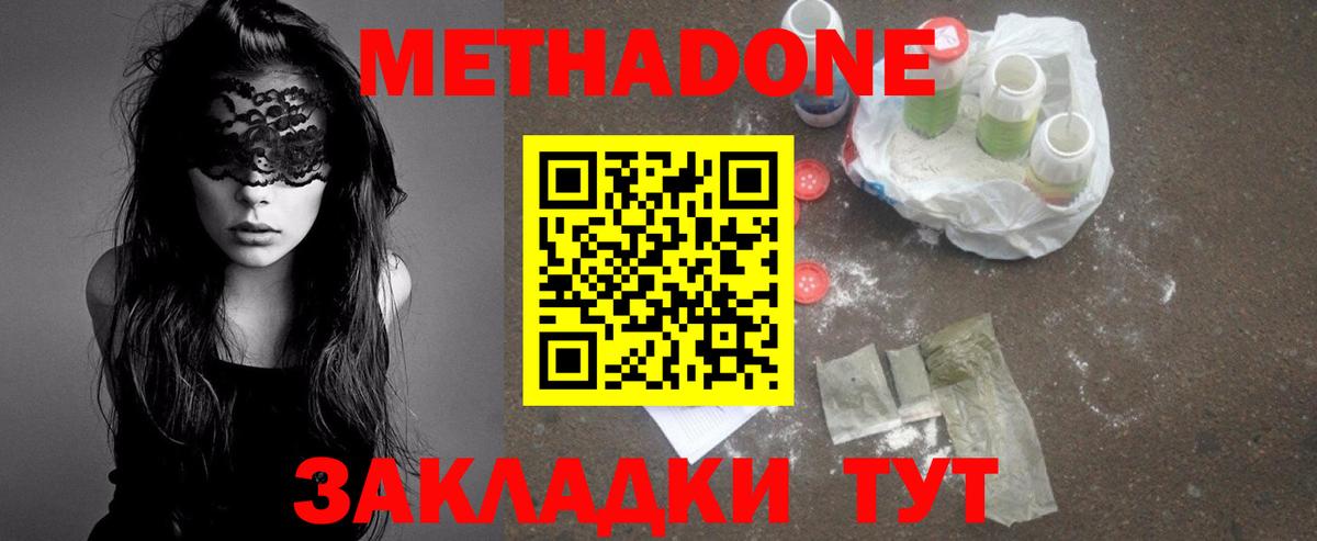 Метадон кристалл Балашиха