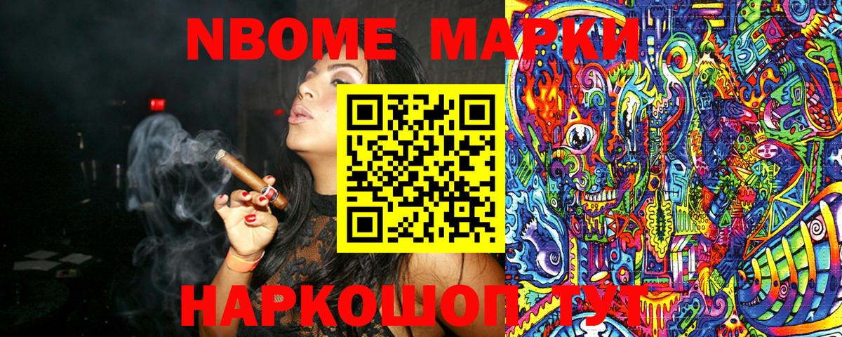 Марки N-bome 1500мкг  Марки N-bome 1500мкг  Вход с VPN  Марки NBOMe  Балашиха 
